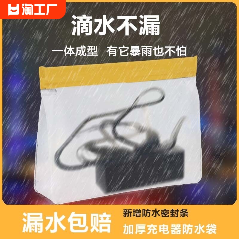 电动车充电器防雨罩袋电瓶自行车电池收纳袋室外充电防尘防水保护