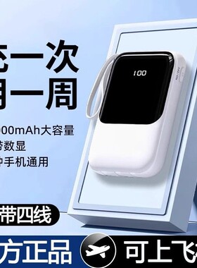 3C认证正品迷你20000毫安超大容量充电宝自带线超薄小巧便携移动电源快充适用华为苹果专用可携带上飞机小型