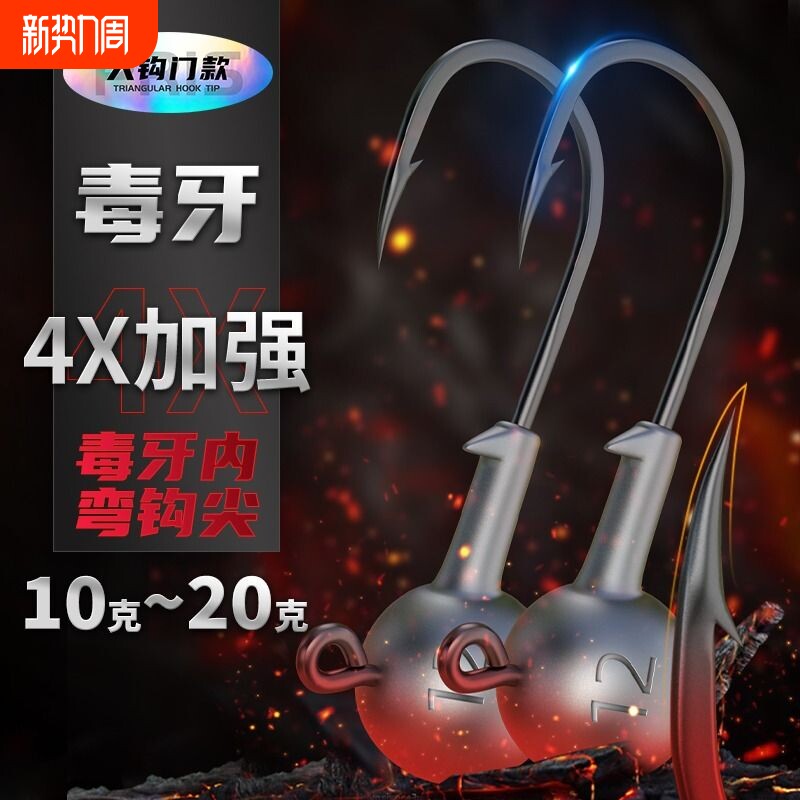 大钩门毒牙4X加强路亚铅头钩防挂底T尾软饵套装鳜鱼161820克