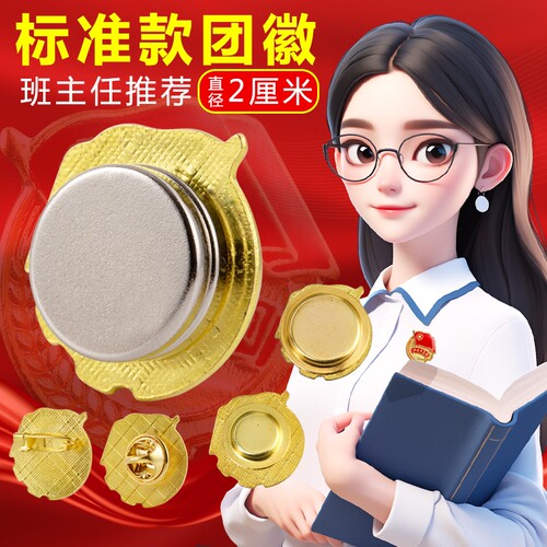 团徽强吸磁铁胸针别针款四季通用