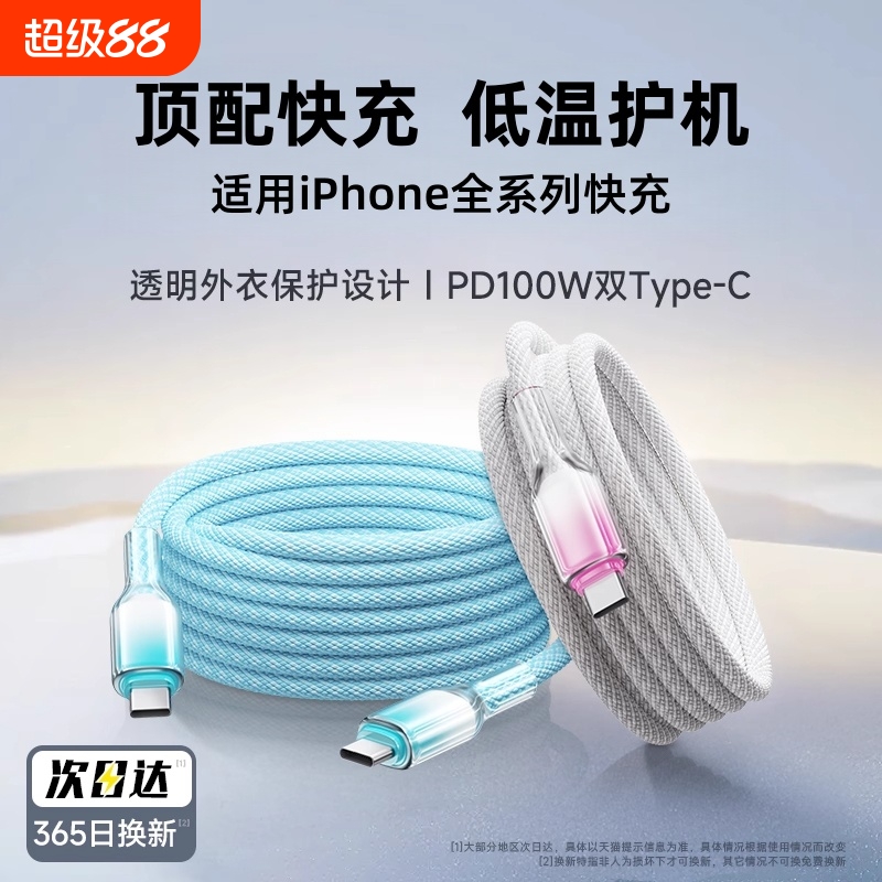 适用苹果17/16充电线器