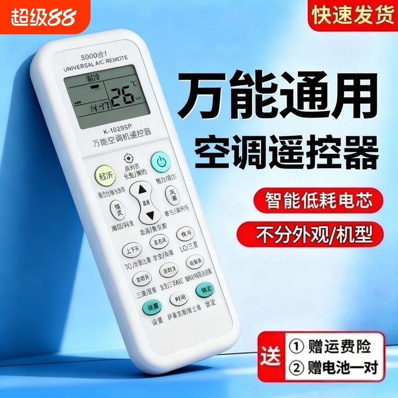 空调遥控器型号/品牌通用款适用于格力美的海尔海信松下志高东宝TCL夏宝惠而浦美博大金创维电视红外春兰