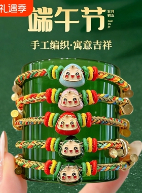 端午节五彩绳小粽子手链女婴儿宝宝五色线手绳男儿童红绳编织饰品