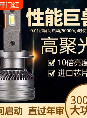 汽车LED大灯H7灯泡H11近光灯H1远光灯H4单个装9005激光车灯改装
