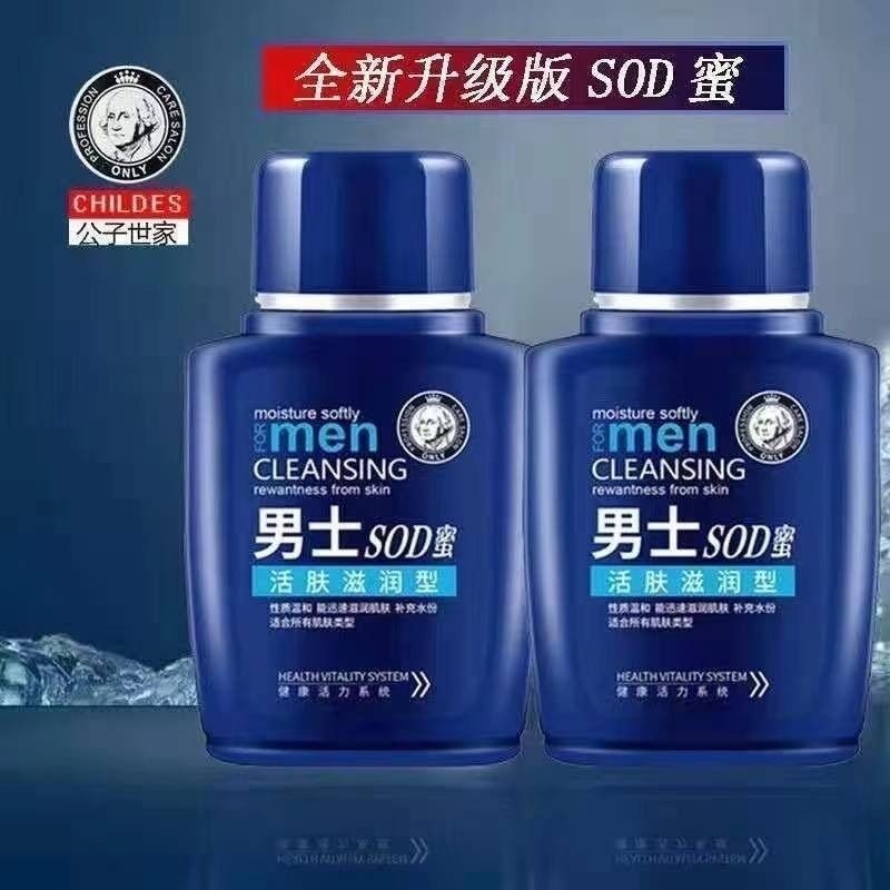 男士SOD蜜补水保湿滋润脸部秋冬防干裂擦脸油全身可用男士护肤品