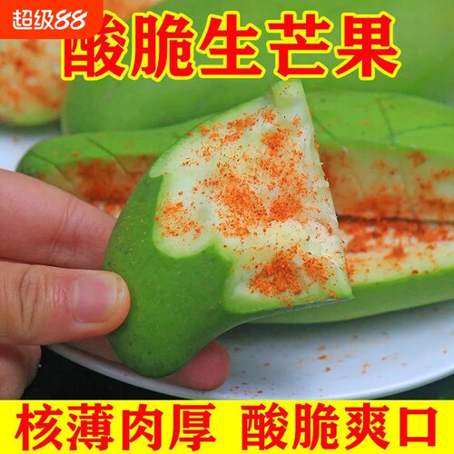 新鲜生吃酸脆芒果广西酸芒青芒广西现摘象牙酸嘢芒果腌制1/3斤5斤