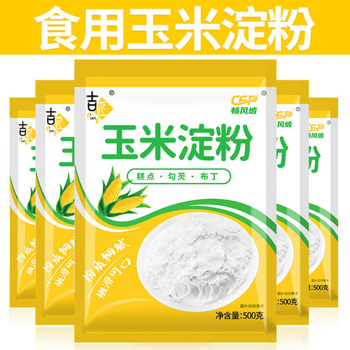 无添加玉米淀粉食用勾芡做泥烘焙雪媚娘生粉家用玉米粉蛋糕用