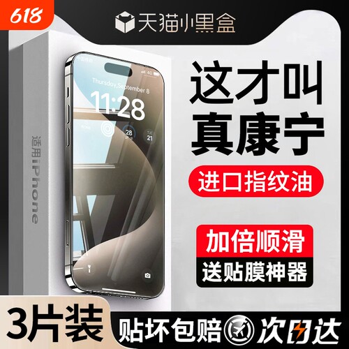 iPhone159D钢化膜|千人回购
