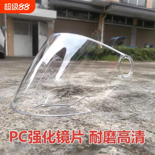 电动摩托车头盔镜片高清透明