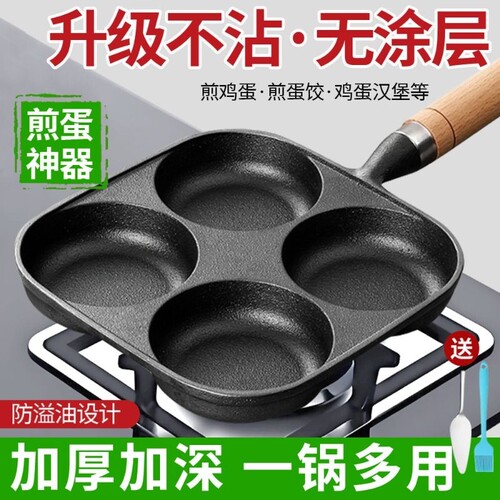 煎蛋锅铸铁四孔蛋饺锅加深鸡蛋汉堡机模具平底锅煎蛋神器不粘家用