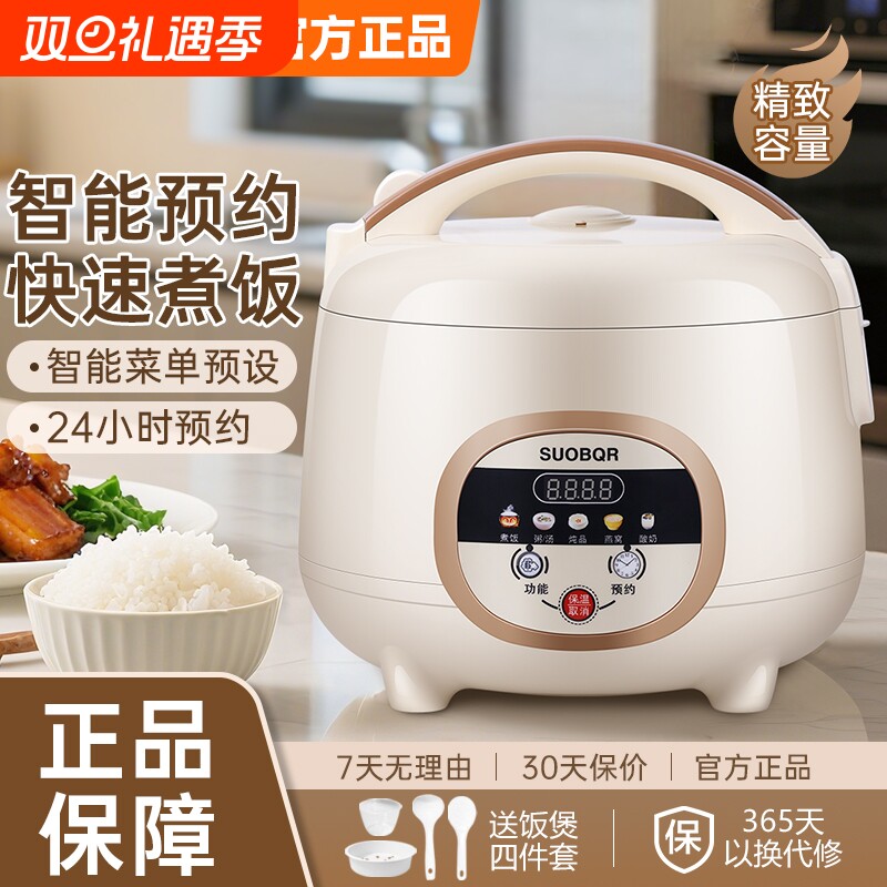 SUOBQR苏泊正品电饭煲家用小型多功能带蒸笼智能不粘锅蒸煮饭煲