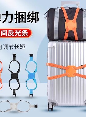 旅行箱固定绑带十字打包带防爆箱