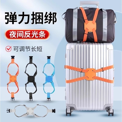 旅行箱固定绑带十字打包带防爆箱