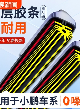 适用小鹏p7雨刮器原装m03无骨g3静音x9g3i汽车p5/g9/g6雨刷片胶条