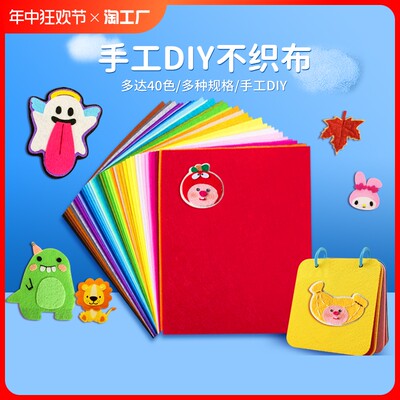 彩色无纺布不织布布料diy