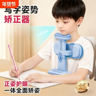 坐姿矫正器小学生可托下巴写字姿势儿童正姿纠正防低头视力保护器写作业书写矫正弯腰驼背护眼学习桌书桌支架