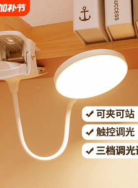 夹式LED小台灯宿舍充电款学习专用床头阅读灯亮度书桌灯插电电池