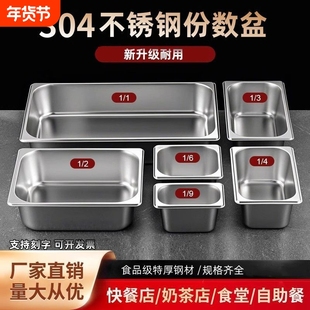 304不锈钢份数盆长方形盆带盖商用快餐车自助餐盆盛菜盆方盘盒子