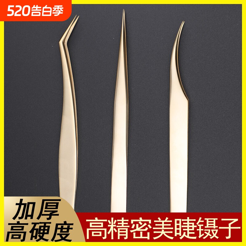 高精密嫁接睫毛镊子美睫店专用镊子金羽假睫毛镊子美睫师工具夹子