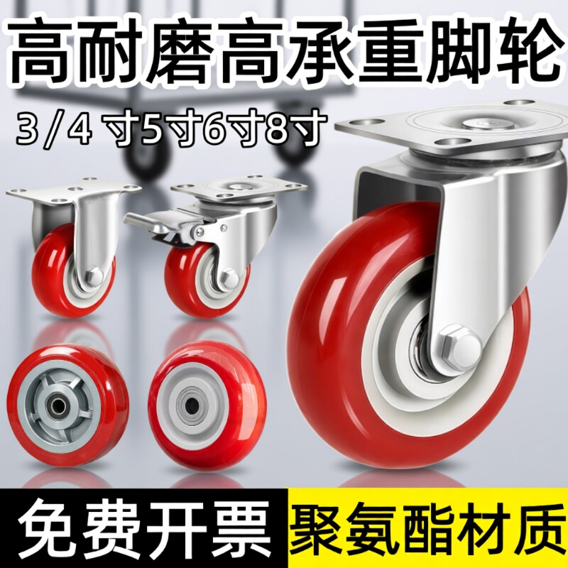 脚轮耐磨高承重轮子4/5/6/8寸工业小手推车板车滑轮聚氨酯万向