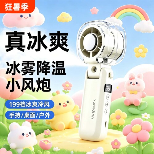 喷雾手持挂脖风扇超长续航