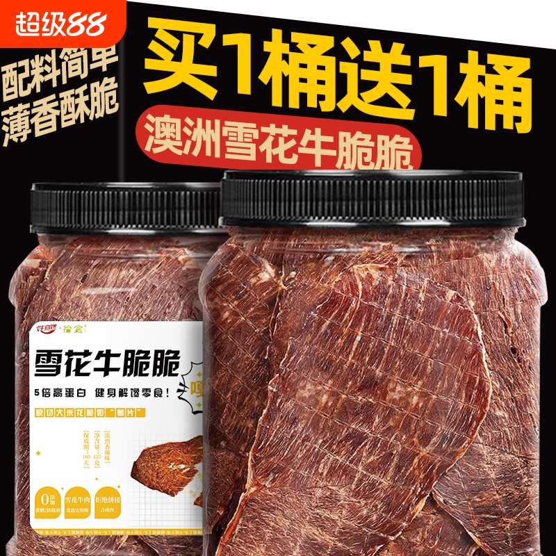 雪花牛脆脆牛肉脆片解馋休闲零食风干安格斯牛肉干即食品控卡芥末