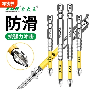 方大王新款超硬批头十字强磁防滑抗冲击电动螺丝刀批电钻起子套装