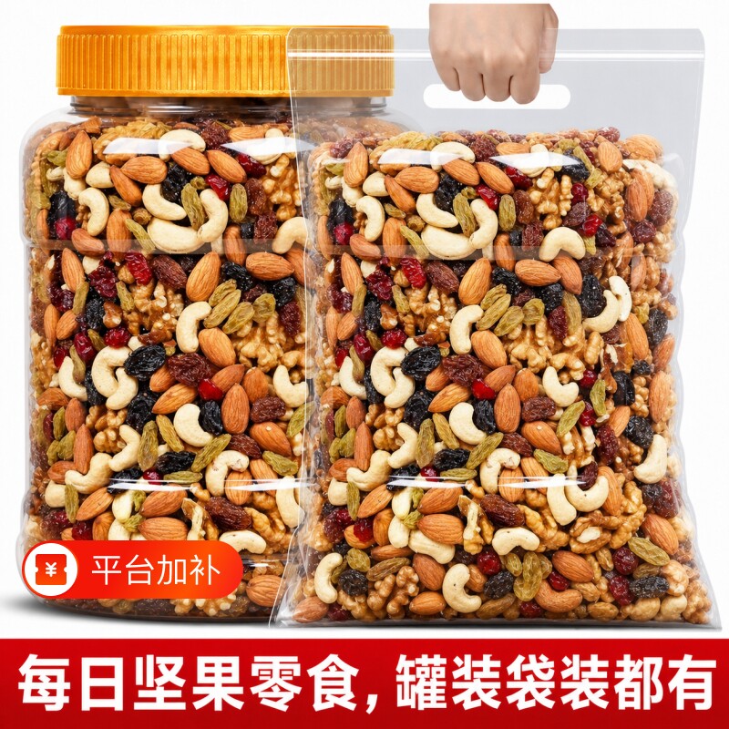 每日坚果混合果仁散装休闲零食食品大礼包健康网红干果坚果小包装