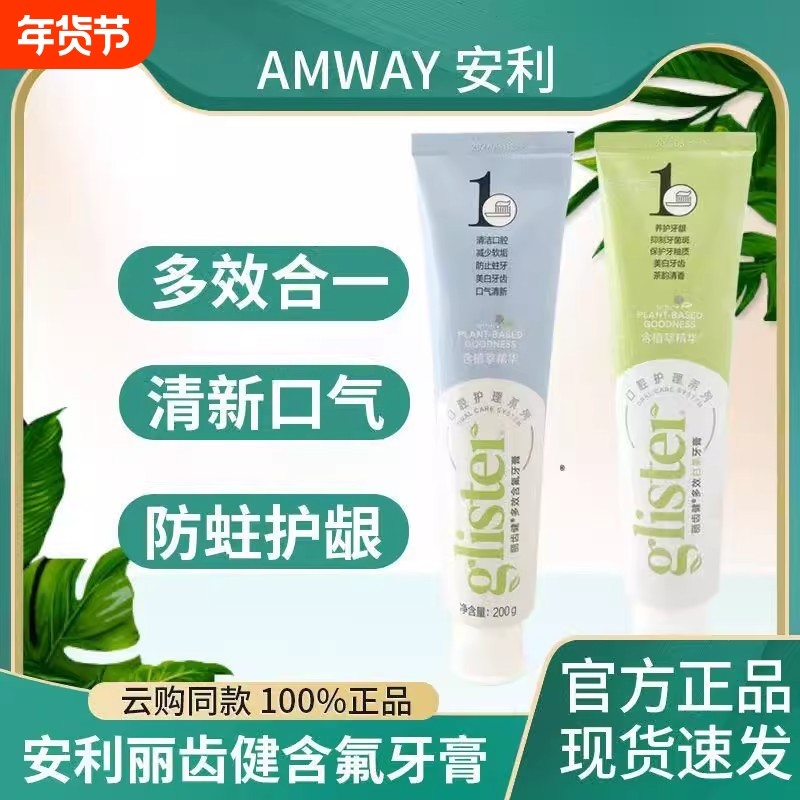 牙膏正品白茶清新口气多效含氟薄荷口腔新款牙齿蓝色家庭装绿色,洗护清洁剂/卫生巾/纸/香薰,牙膏,淘宝优惠券,粉丝福利购,淘宝优惠卷