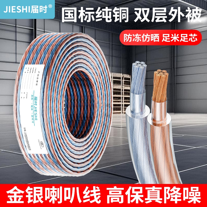 届时纯铜音响线专用音箱线专业喇叭家用工程音频发烧级功放金银线