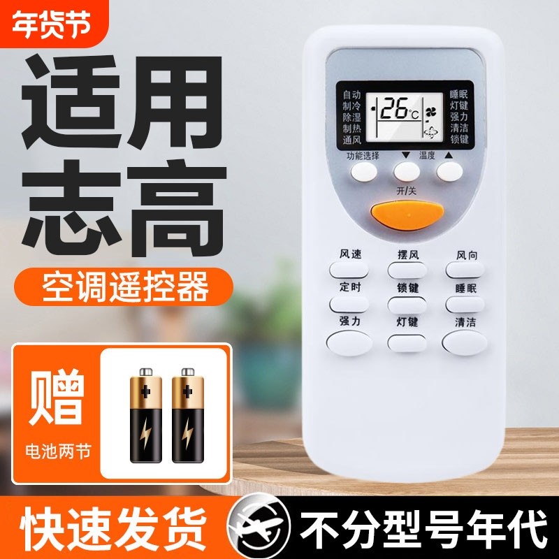 适用于CHIGO/志高空调遥控器通用ZH/JT-03 -01-18 ZH/JA-01风管机变频台式立式中央柜机挂机专用摇控板,3C数码配件,遥控设备,淘宝优惠券,粉丝福利购,淘宝优惠卷