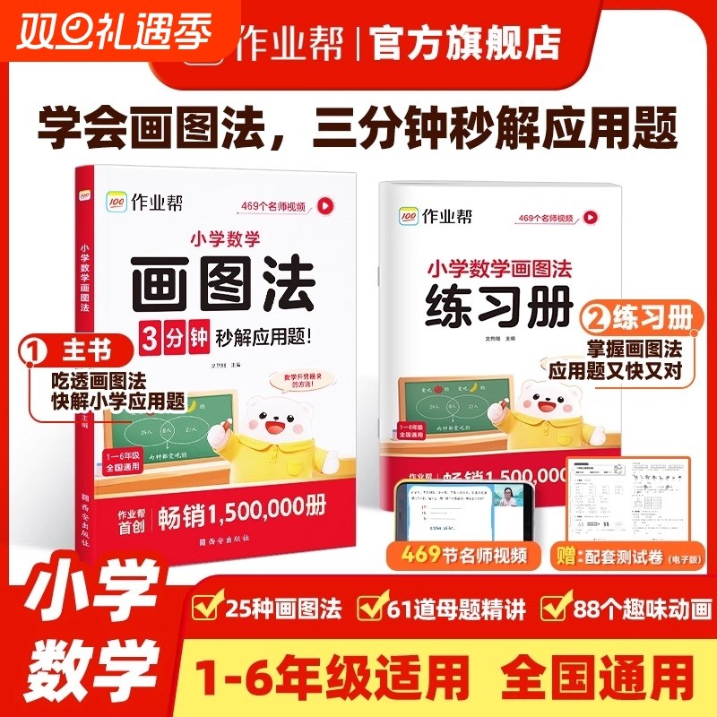 作业帮】小学数学画图法小学通用应用题专项训练小学生一二三四五六年级上下册人教版上下学期教材同步速算万能公式母题36练习册