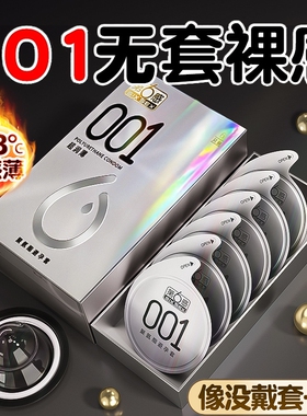 第六感001避孕套超薄裸入聚氨酯旗舰店官方正品安全套男用隐形byt