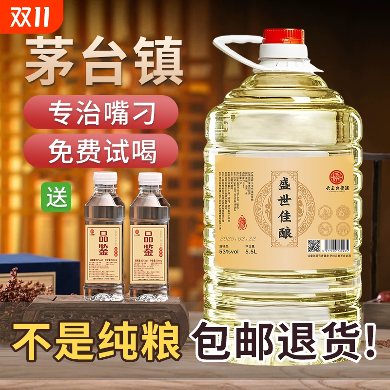 贵州纯粮食高度白酒53度10斤桶装高粱原浆老窖泡酒专用自酿散装酒