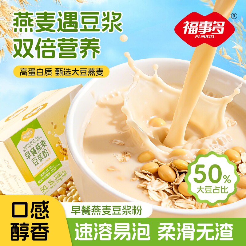 福事多燕麦豆浆粉早餐高蛋白速溶冲饮无渣大豆燕麦营养代餐豆浆粉