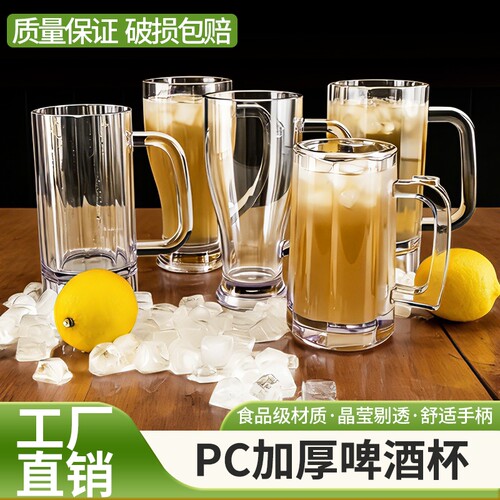 PC食品级耐摔透明啤酒杯扎壶