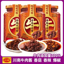 川南213g下饭牛肉酱香辣香菇牛肉拌饭酱四川特产辣椒酱拌饭酱230g