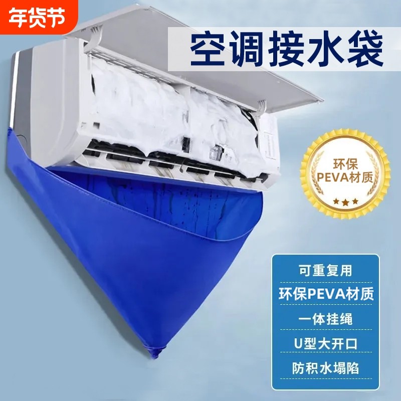 家用空调清洗接水袋冷气机接水袋挂式内机套装清洗通用集水袋