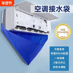 家用空调清洗接水袋冷气机接水袋挂式内机套装清洗通用集水袋