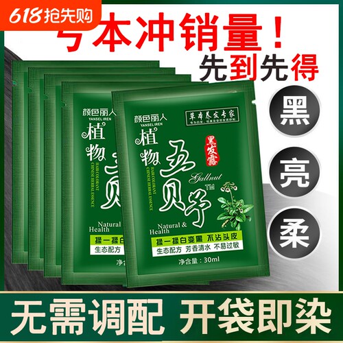 五贝子一洗植物黑染发剂无刺激