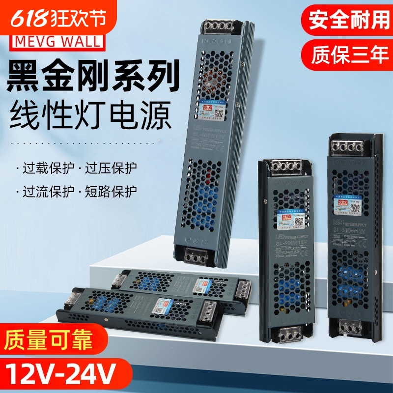 明伟线灯开关电源12v24v黑金刚超薄60w100w200w30