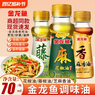【淘工厂天降2.2元】金龙鱼花椒油70ml