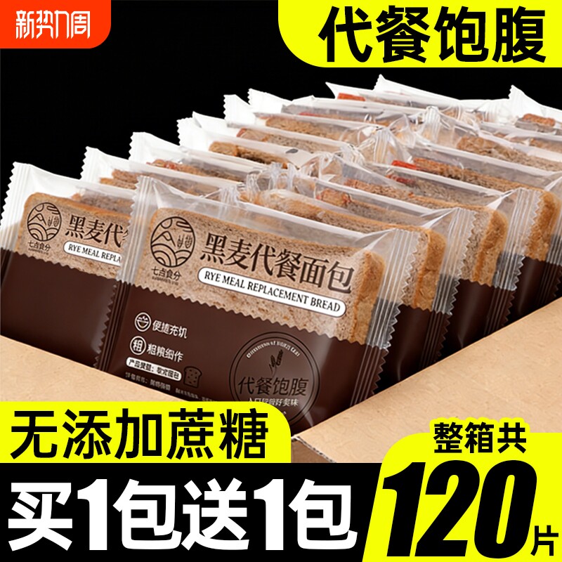 全麦面包0反脂无糖精黑麦减低食品粗粮早餐三明治切片代餐吐司