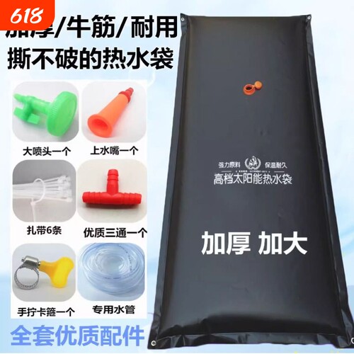太阳能晒水袋热水袋洗澡房顶户外简易晒水包加厚大农村家用沐浴袋