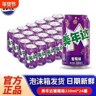 百事可乐美年达葡萄味330mlX24罐碳酸饮料汽水整箱批发苹果味罐装
