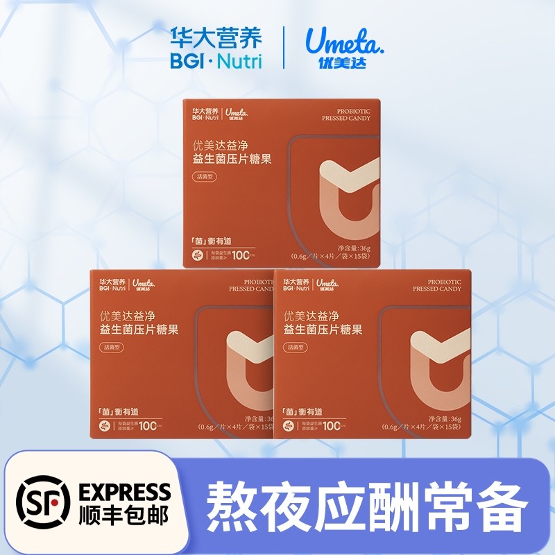 华大营养基因益生菌优美达益酐益净养酐调理肠道肠胃乳酸菌活菌