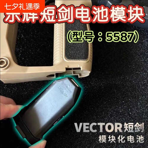 乐辉短剑维克托5587电池插件七彩音爆闪光器 短剑电池LH充电线