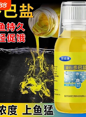 多巴盐鱼类促饿开口钓鱼诱鱼信息素小药促食剂饵料添加剂鲤鱼鲫鱼