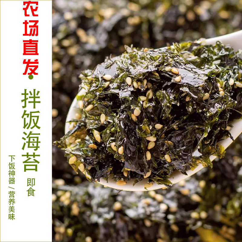 即食芝麻海苔碎拌饭儿童无添加肉松紫菜碎商用海苔拌饭料饭团材料