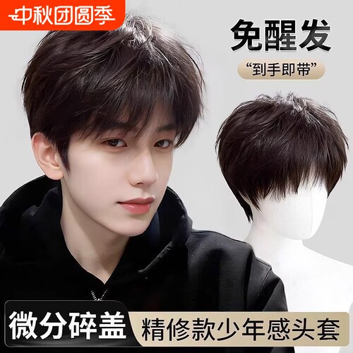 网红同款假发男中分短直发韩版